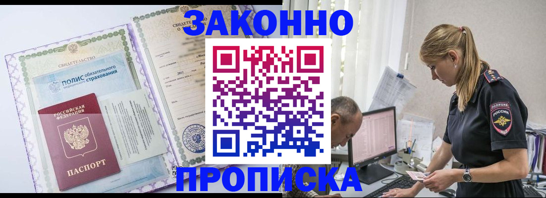 прописка поиск в Оби