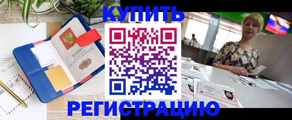 прописка иностранных граждан в Оби