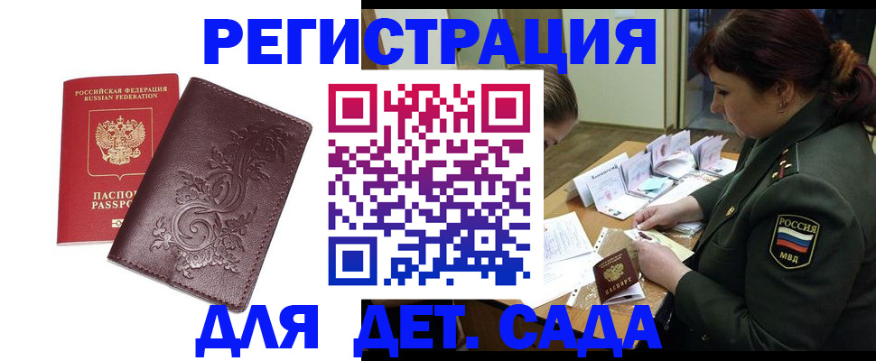 временная регистрация недорого в Оби