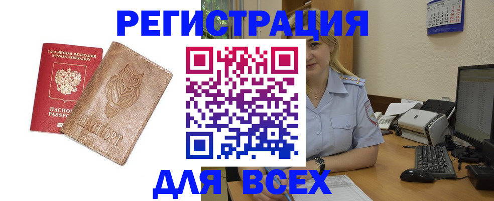 прописка для школы в Оби